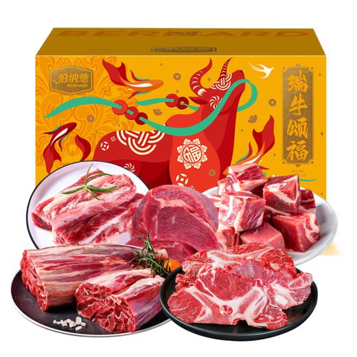 【自营】年货礼盒 澳洲纯牛肉礼盒4kg 过年送好礼 精品牛腱肉/精品牛腩块/精品牛前腿/精品牛脊骨/精品牛肋排条 新老包装随机发货 商品图1