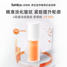 绽媄娅丰盈紧致淡纹贴骨Pro精华液面部保湿修护抗皱精华