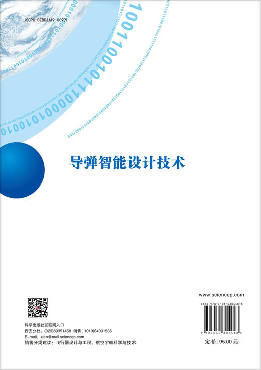 导弹智能设计技术 商品图1