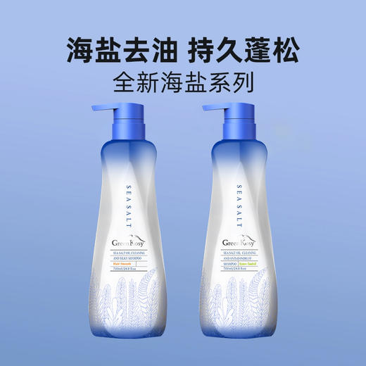 绿色溪谷海盐净油去屑/净油丝滑洗发水控油蓬松洗发乳700ml大瓶装 商品图1