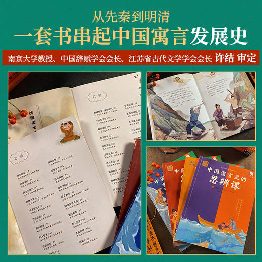 《中国寓言里的思辨课》全4册+《世界寓言里的思辨课》全4册  7-14岁   80堂寓言思辨课  96个经典寓言   世界寓言思辨 教孩子洞察人性的智慧  提升解决现实问题的能力 商品图3