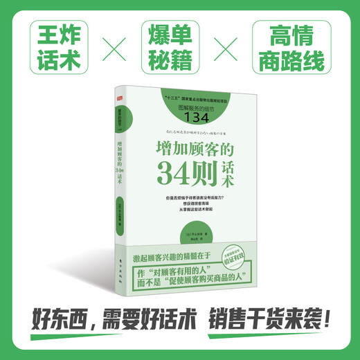 服务的细节134：增加顾客的34则话术 商品图3