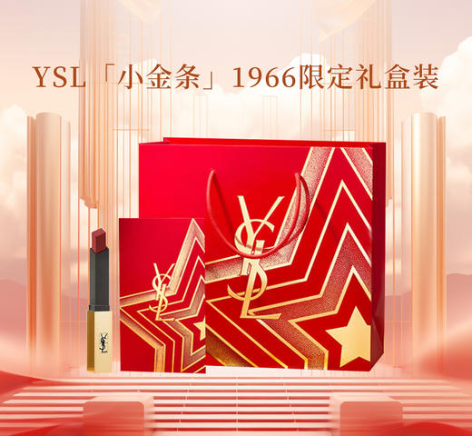 YSL圣罗兰小金条1966/2024/21/416 小黑条 314/301/302口红礼盒 复古显白 情人节礼盒【CDF】 商品图7