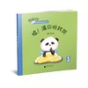 【可选单本/套装】熊猫可可·游戏与创新儿童情商启蒙绘本（全4册） 商品缩略图3