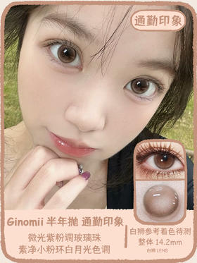 Ginomii旗下 ·通勤印象&金鱼泡芙 14.2mm白狮参考着色待测｜半年抛  2片