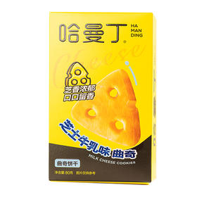哈曼丁芝士曲奇饼干（牛乳味）