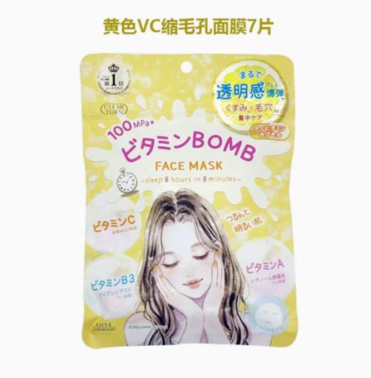 【跨境】Kose/高丝Clear Turn黄色VC缩毛孔面膜22ml*7片 商品图0