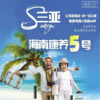 海南之旅 康养5号 公寓型酒店 临海而居经济型 含一日三餐 商品缩略图0