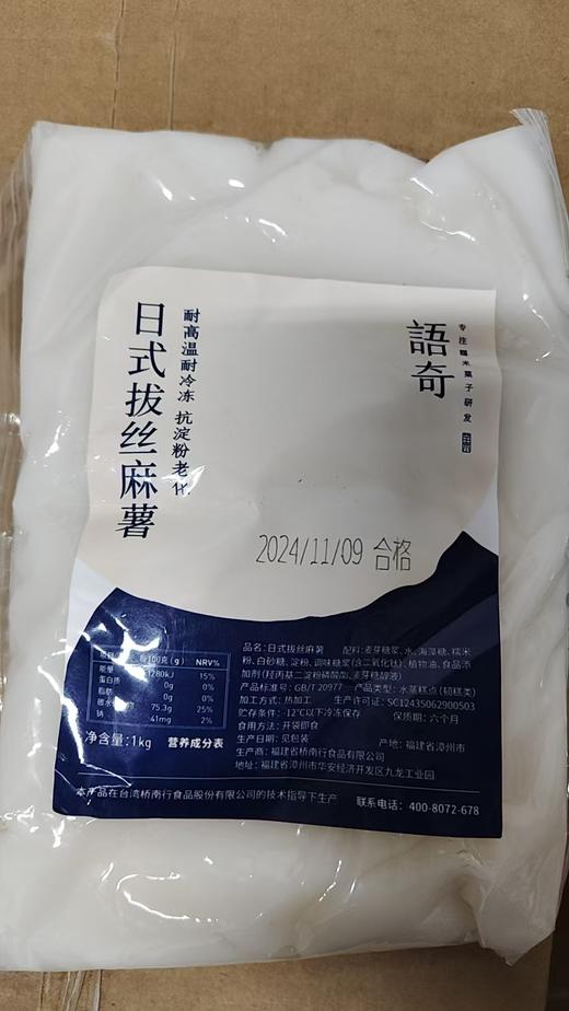语奇 拨丝麻薯1*1袋 商品图0