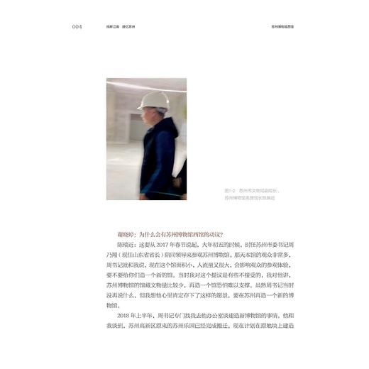 纯粹江南 技忆苏州：苏州博物馆西馆基本陈列策展笔记/中国博物馆协会编/陈瑞近 谢晓婷 许洁 李军著/浙江大学出版社 商品图3