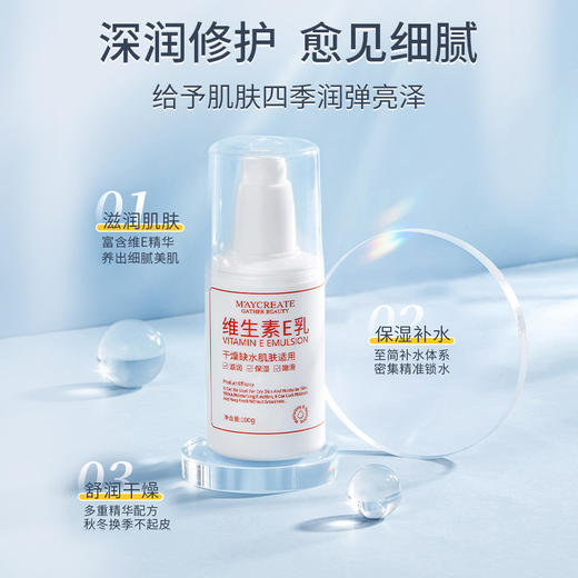 【秋冬抹它就够了】健美创研维生素e乳 肌肤加湿器 专研配方 多维呵护 一触化水质地清爽 全身适用100g/瓶 商品图2
