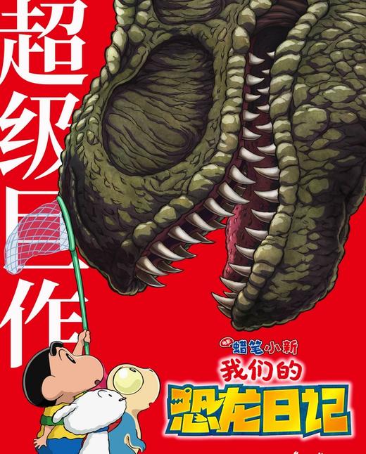 商丘19.9元《蜡笔小新》观影+正版吧唧徽章 商品图0