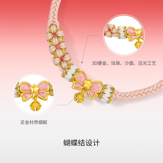 周六福黄金手绳女款3d硬金定价蝴蝶小铃铛粉色珐琅粉手绳送女友礼物 商品图1