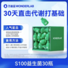 【万益蓝】S100益生菌（30瓶/盒） 商品缩略图0