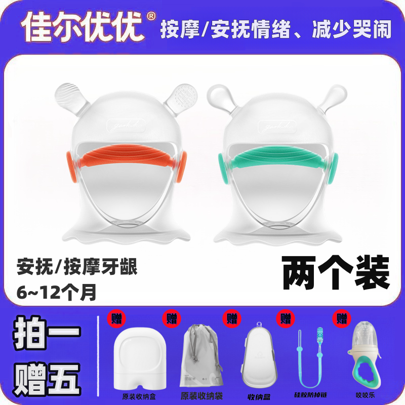 佳尔优优蘑菇牙胶婴幼儿日夜用/磨牙安抚奶嘴