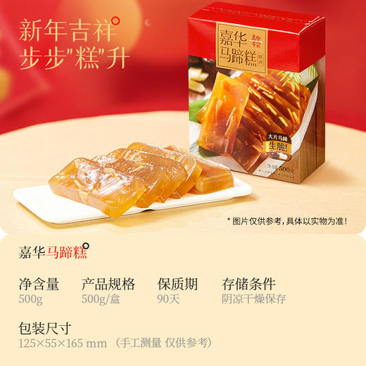 嘉华年货马蹄糕500g 新年春节团聚年夜饭 商品图1