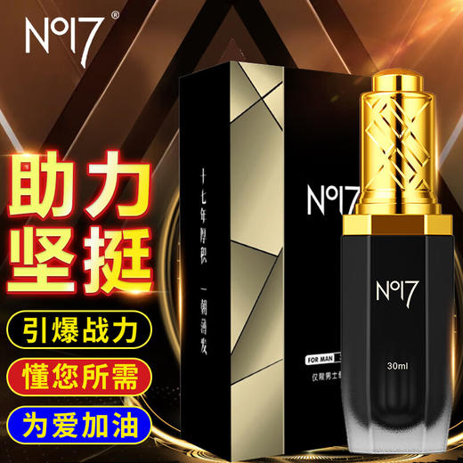 NO17男士外用精油成人男性用滋养精华素私处海绵体修复护理按摩精油 30ML 商品图0