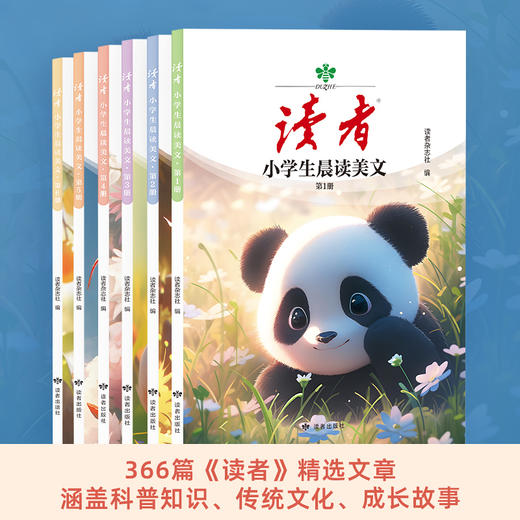 读者：小学生晨读美文（全6册） 商品图2