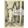现代合同理论的哲学起源 [美]詹姆斯·戈德雷著 张家勇译 法律出版社 商品缩略图1