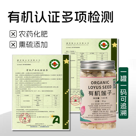 （素食星球）人间喜物有机莲子去芯白莲煲粥煲汤食材 商品图3