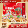 【年货好礼！有福有礼，糖点礼盒】徐福记有福有礼940g礼盒 新年礼包 糖果饼干糕点 酥心糖年货零食-QQ 商品缩略图0