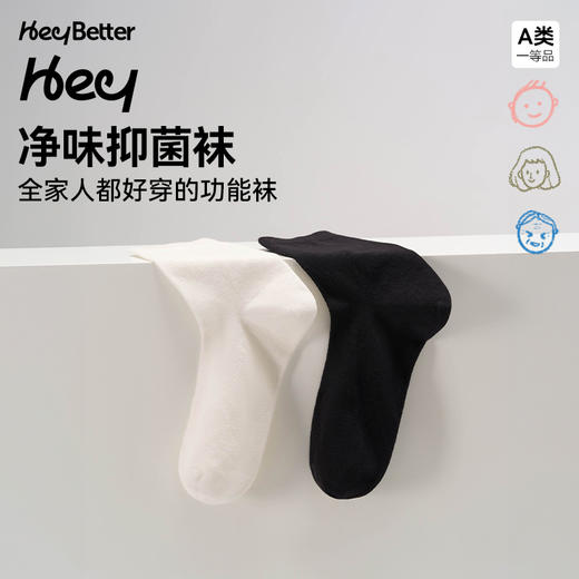 HeyBetter成人抑菌袜 商品图1