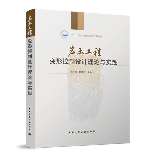 （十四本任选）第十二届岩土工程数智化技术交流会推荐好书 商品图10