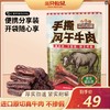 新奇特_手撕风干牛肉/原味/计量称重 -zl 商品缩略图0