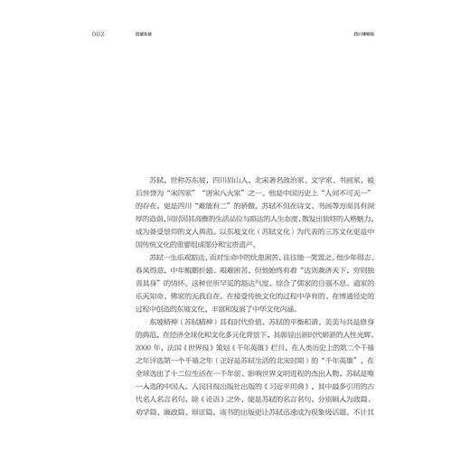 回望东坡：四川博物院“苏轼主题文物特展”策展笔记/中国博物馆协会编/谢丹 周诗卉等著/浙江大学出版社 商品图1