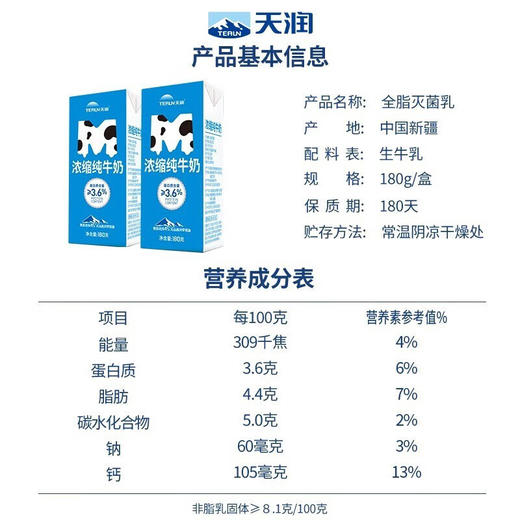 天润浓缩纯牛奶 新疆浓缩全脂早餐纯牛奶MINI砖 儿童常温牛奶年货礼盒 天润浓缩纯牛奶  商品图6