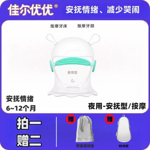 佳尔优优蘑菇牙胶婴幼儿日夜用/磨牙安抚奶嘴 商品图2