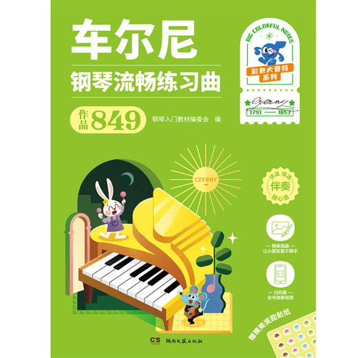 车尔尼钢琴流畅练习曲 作品849 商品图3