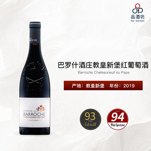2019 Barroche Chateauneuf du Pape 巴罗什酒庄教皇新堡红葡萄酒 商品图0