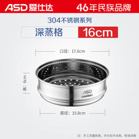爱仕达 ASD 奶锅蒸屉蒸格304不锈钢16CM辅食锅通用蒸笼单层蒸格ZS16Z1WG /厨具 /烹饪锅具 /奶锅/辅食锅/泡面锅