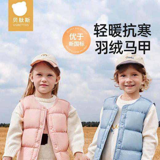 【特惠 新品上市 限时底价】贝肽斯儿童轻薄羽绒马甲秋冬季2024新款男童女童宝宝外穿保暖背心 商品图0