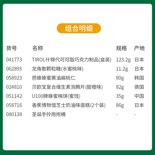 【约惠圣诞】缤纷圣诞闪耀新年圣诞桶套餐C-148款/041773*062895*058923*024810*051142*058716*080138 商品图1