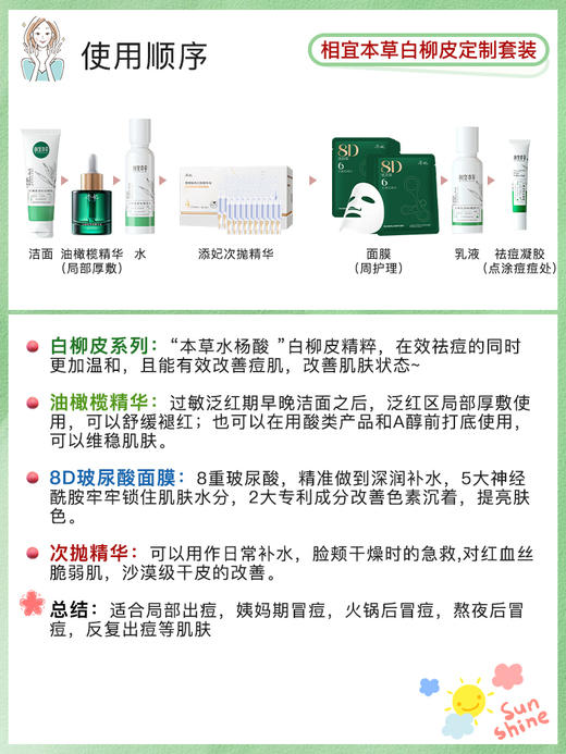 【燕姐推荐，会员定制套装】添妃痘痘肌闭口粉刺定制组合 商品图6