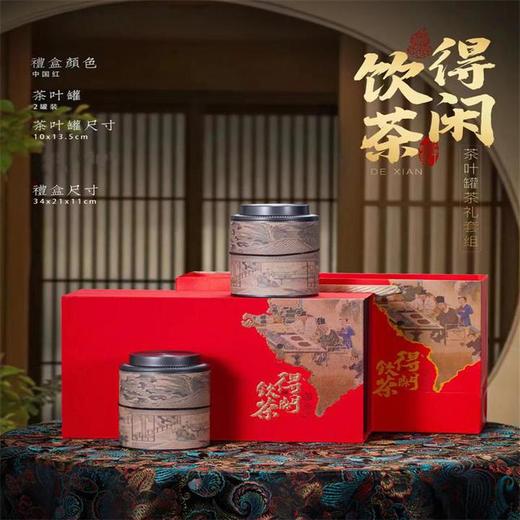 【典雅礼盒 香气独特 口感醇厚】汖茗元 得闲饮茶正山小种礼盒 商品图0