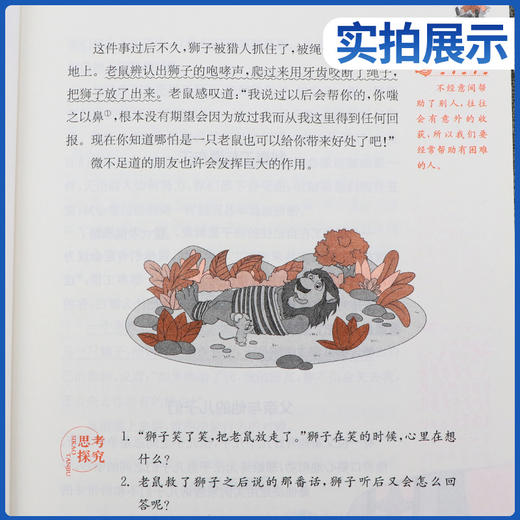 快乐读书吧 三年级(下) 伊索寓言(练习版) 商品图2