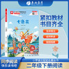 快乐读书吧 二年级(下) 七色花(练习版) 商品缩略图0