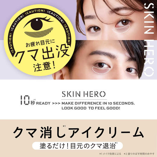BCL 碧芯珞 Skin Hero眼霜＋遮瑕二合一 14g 商品图2
