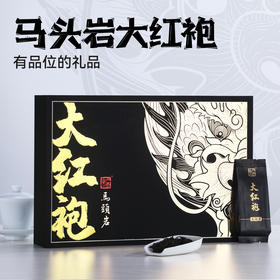 【自营】 卢秀窠·马头岩大红袍 茶叶礼盒