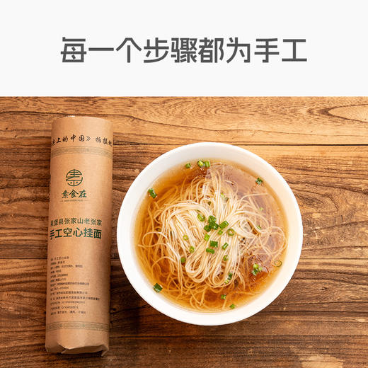 【超值5把装】素食在 舌尖上的中国手工空心挂面 传统工艺 柔软可口筋道 400g/把 商品图1