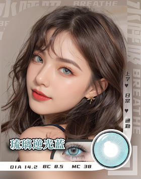 【瓶装】年抛新款琉璃逆光蓝~美瞳