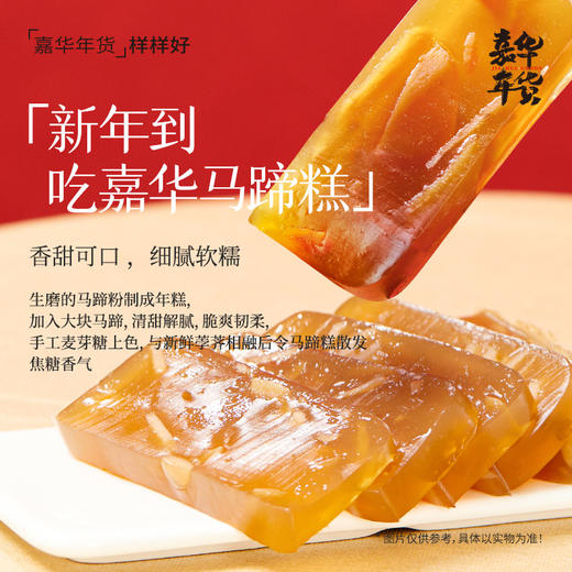 嘉华年货马蹄糕500g 新年春节团聚年夜饭 商品图3