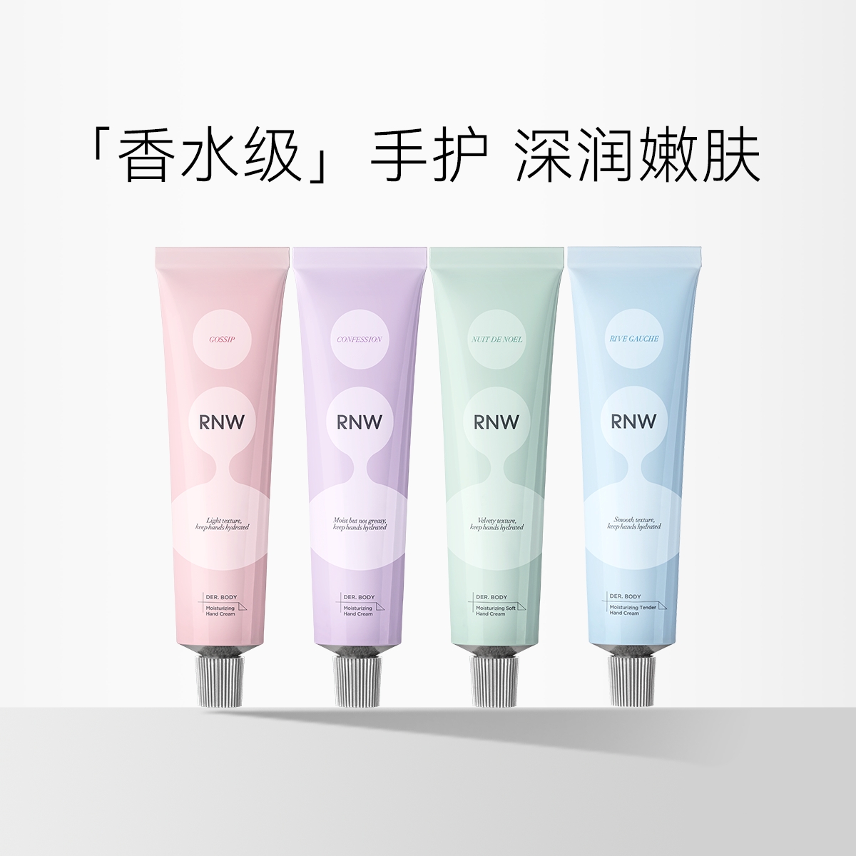 【比香水还香的护手霜】RNW/如薇  护手霜  50ML