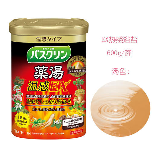【跨境】Bathclin/巴斯克林发汗浴盐泡澡足浴入浴剂EX温热感600g 商品图4