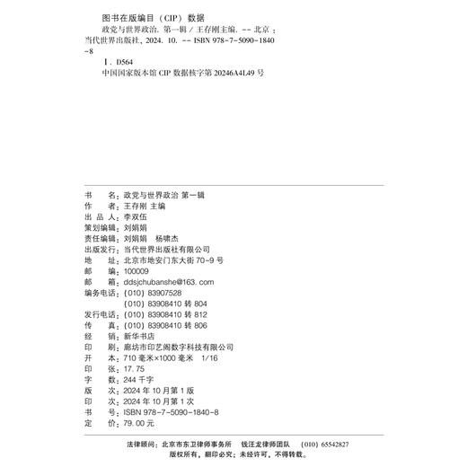 政党与世界政治（第一辑） 商品图2