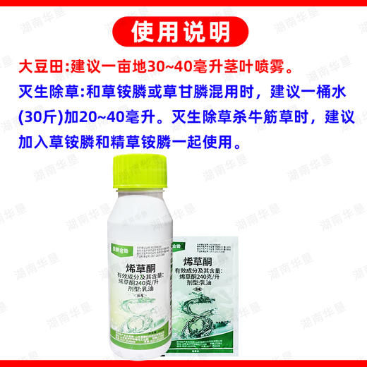 圣鹏金锄240克/升烯草酮除牛筋草狗尾巴草一年生禾本科杂草除草剂 商品图5