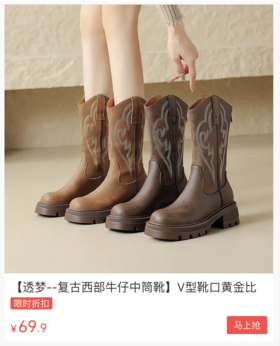 69.9元就能入手潮到不行的西部牛仔靴？显高显瘦显腿长，还有保暖加绒款~